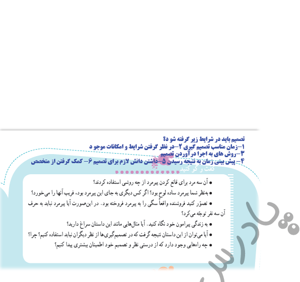 عکس کتاب تفکر پایه هفتم