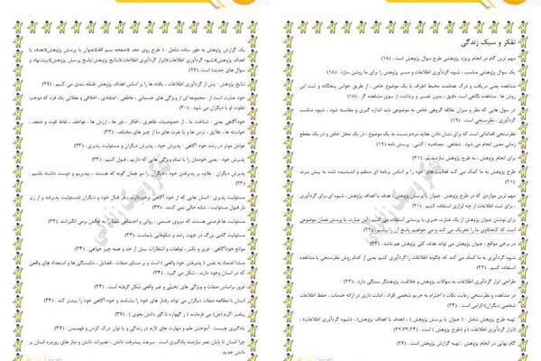 عکس کتاب تفکر پایه هفتم