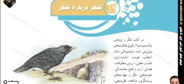 عکس کتاب تفکر پایه هفتم