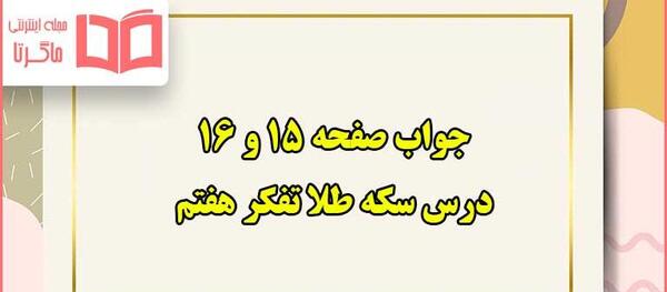 عکس کتاب تفکر پایه هفتم