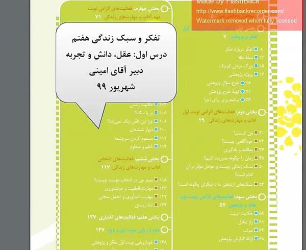 عکس صفحات کتاب تفکر هفتم