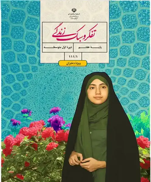 عکس صفحات کتاب تفکر هفتم