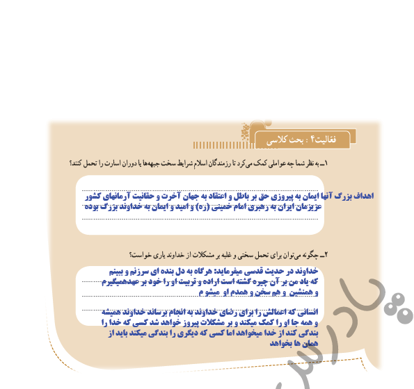 عکس صفحات کتاب تفکر هفتم