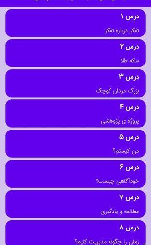 عکس صفحات کتاب تفکر هفتم
