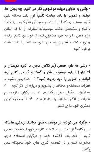 عکس صفحات کتاب تفکر هفتم