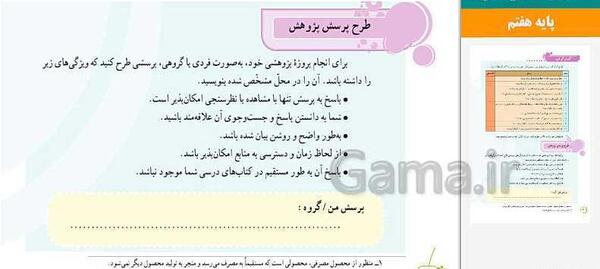 عکس صفحات کتاب تفکر هفتم