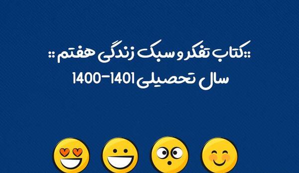 عکس کتاب تفکر ویژه دختران هفتم