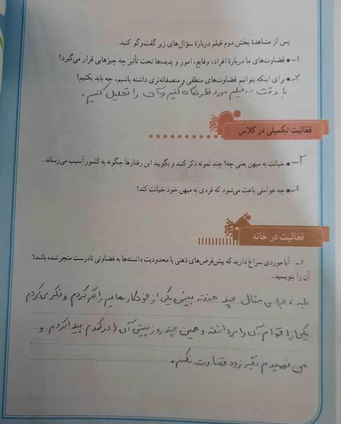 عکس کتاب تفکر ویژه دختران هفتم