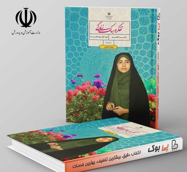 عکس کتاب تفکر ویژه دختران هفتم