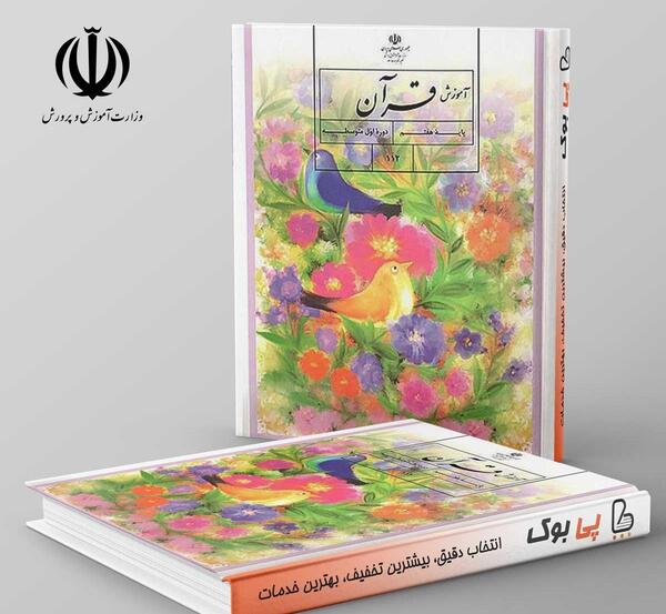 عکس کتاب تفکر ویژه دختران هفتم