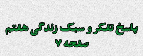 عکس کتاب تفکر ویژه دختران هفتم