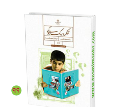 عکس کتاب تفکر ویژه دختران هفتم