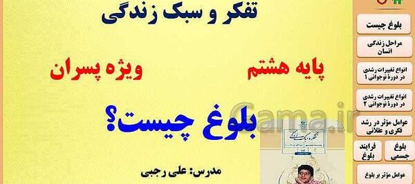 عکس کتاب تفکر و سبک زندگی هفتم ویژه پسران