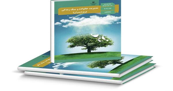 عکس کتاب تفکر و سبک زندگی هفتم ویژه پسران