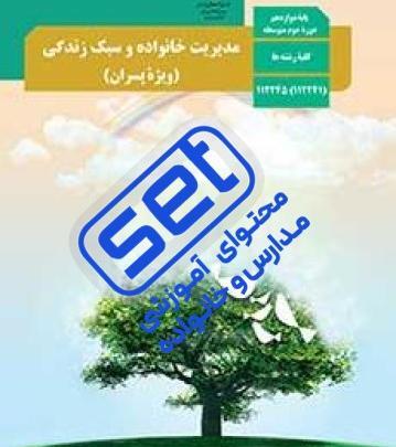 عکس کتاب تفکر و سبک زندگی هفتم ویژه پسران