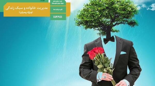 عکس کتاب تفکر و سبک زندگی هفتم ویژه پسران