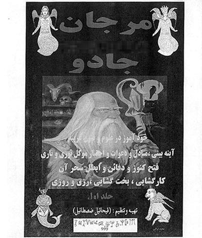 عکس کتاب جادویی واقعی