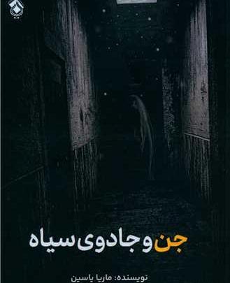 عکس کتاب جادویی واقعی
