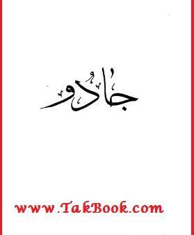 عکس کتاب جادویی واقعی