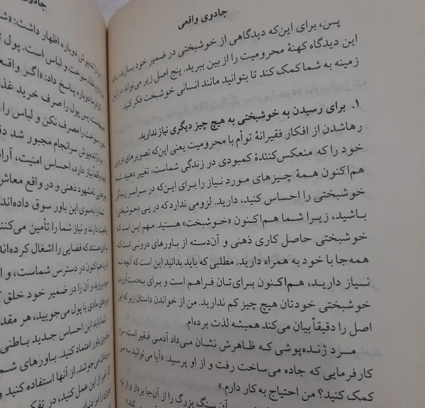 عکس کتاب جادویی واقعی