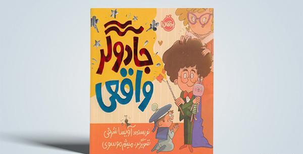 عکس کتاب جادویی واقعی
