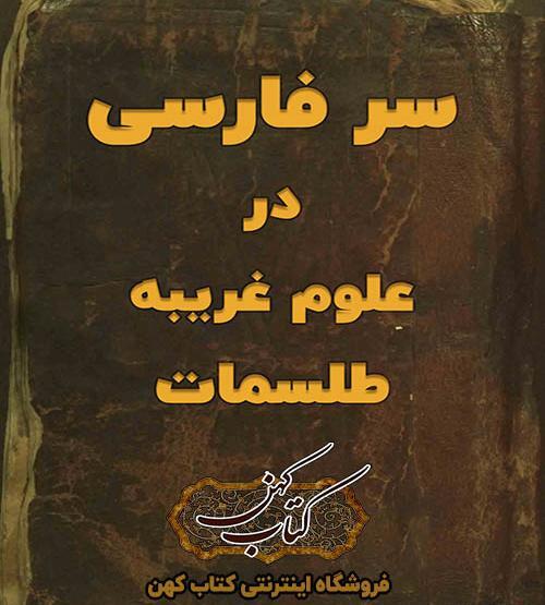 عکس کتاب جادویی فارسی