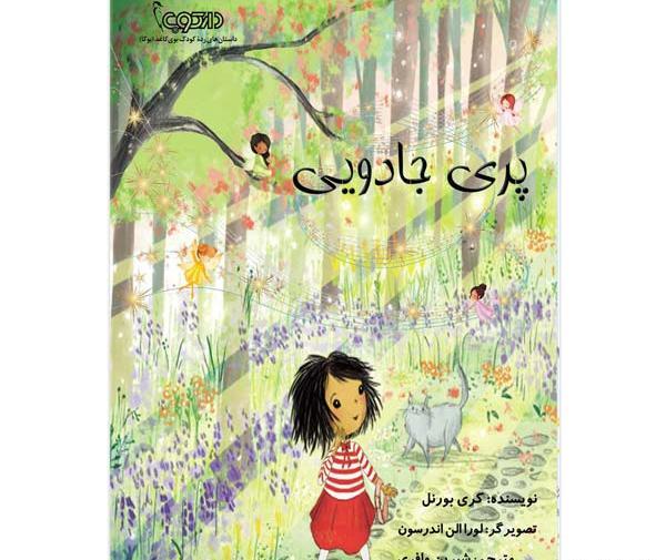 عکس کتاب جادویی فارسی