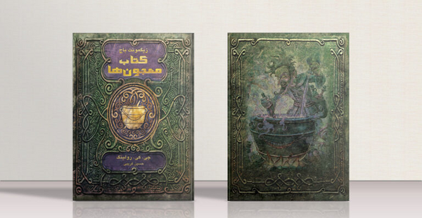 عکس کتاب جادویی فارسی