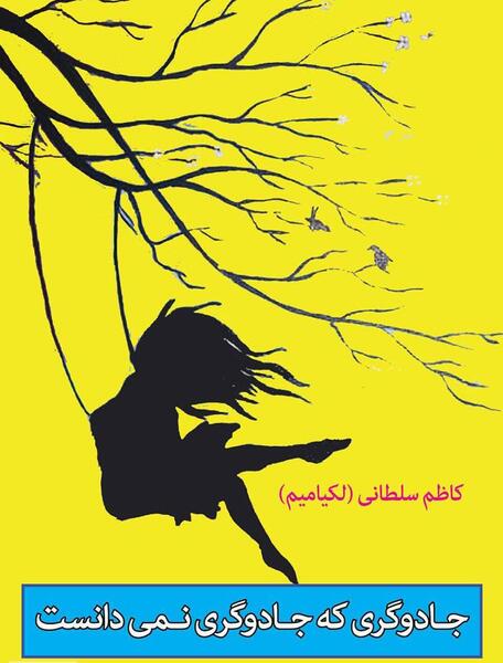 عکس کتاب جادویی فارسی