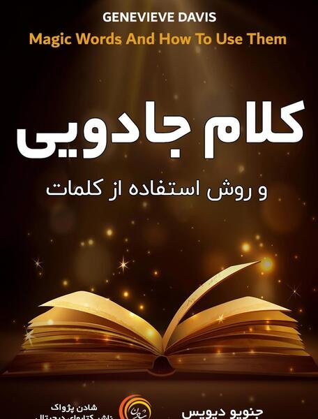 عکس کتاب جادویی فارسی