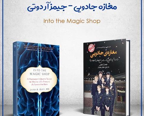 عکس کتاب مغازه جادویی