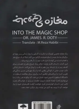 عکس کتاب مغازه جادویی