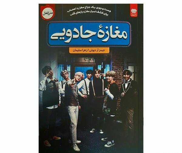 عکس کتاب مغازه جادویی