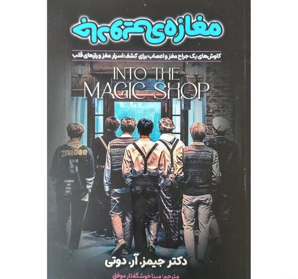 عکس کتاب مغازه جادویی