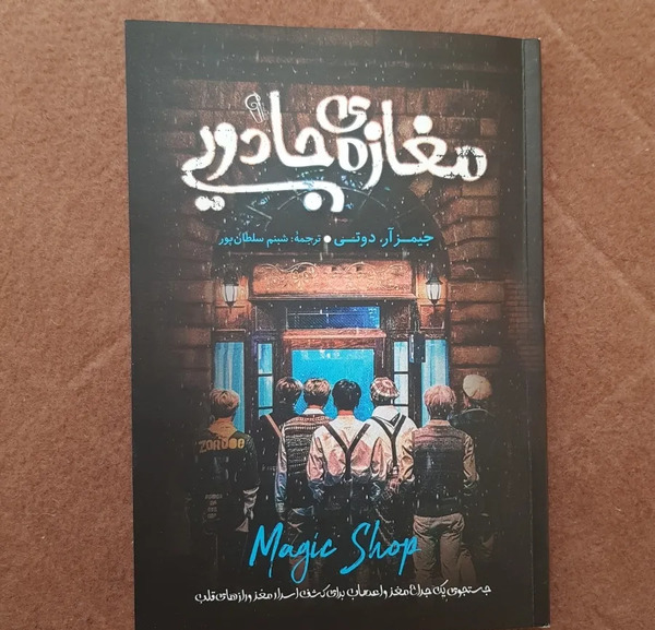 عکس کتاب مغازه جادویی