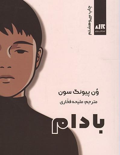 عکس کتاب مغازه جادویی