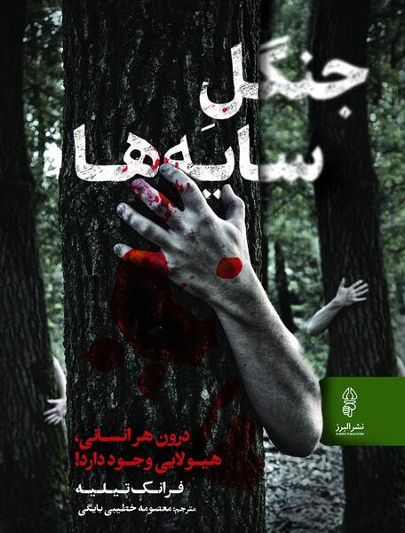 عکس فیلم کتاب جنگل