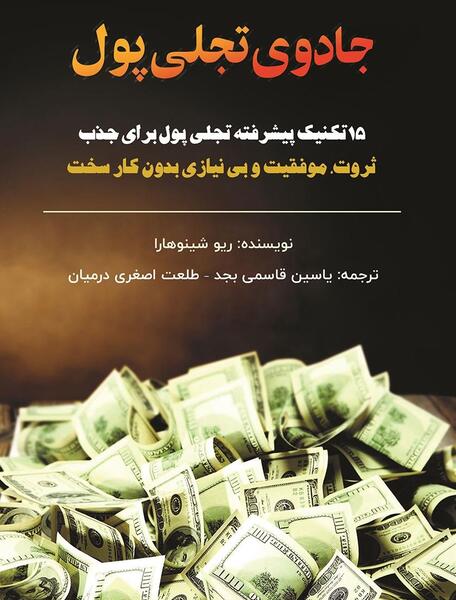 عکس کتاب جادو اضافه کن