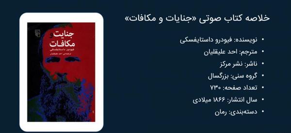 عکس کتاب جنایت و مکافات