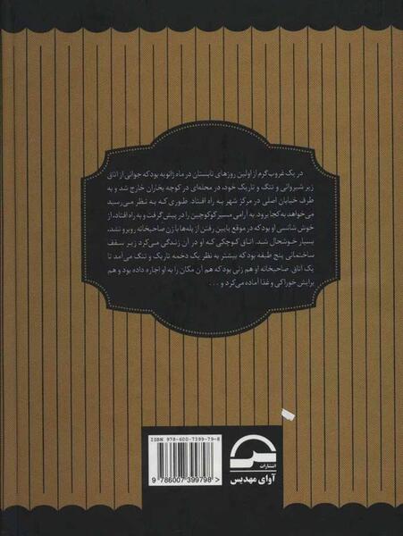 عکس کتاب جنایت و مکافات
