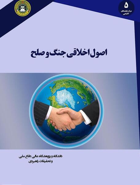 عکس کتاب جنگ و صلح