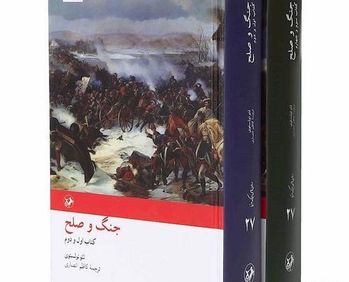 عکس کتاب جنگ و صلح