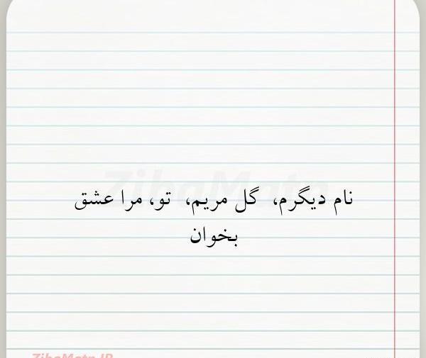 عکس عاشقانه گل مریم