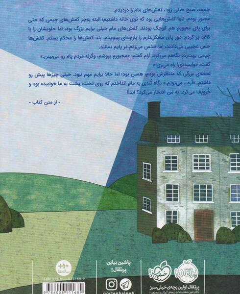 عکس کتاب جنگی که نجاتم داد