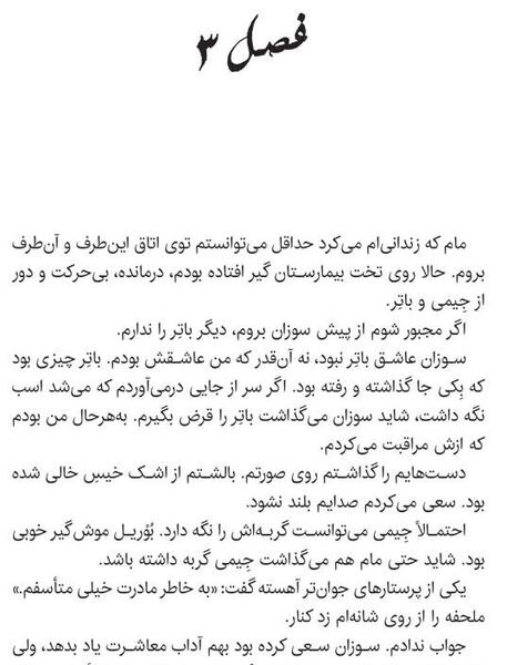 عکس کتاب جنگی که نجاتم داد