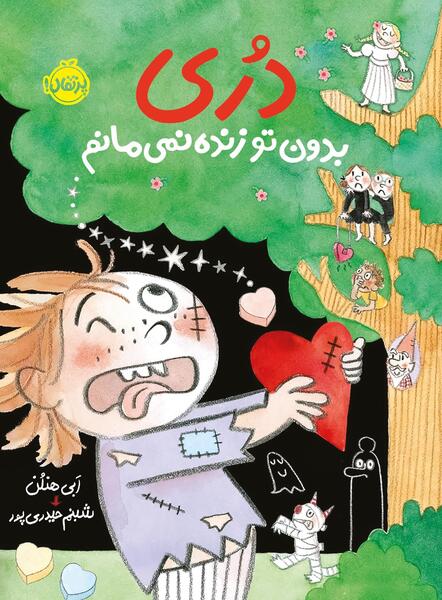 عکس کتاب جنگی که نجاتم داد