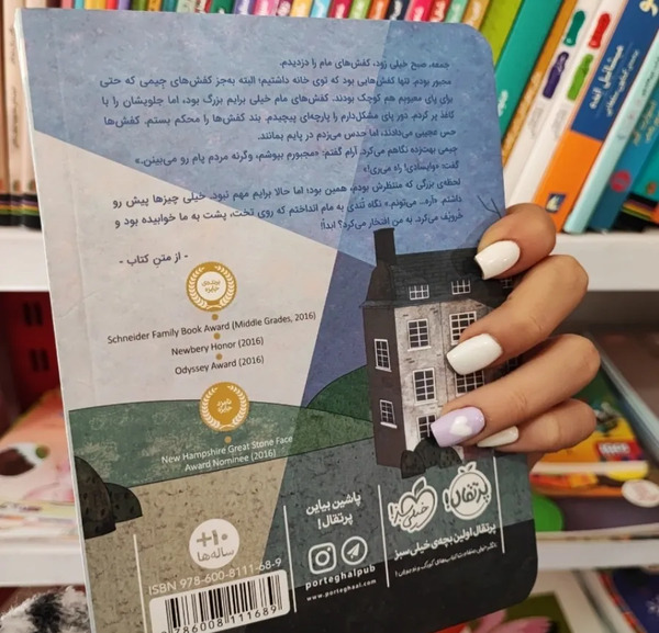عکس کتاب جنگی که نجاتم داد