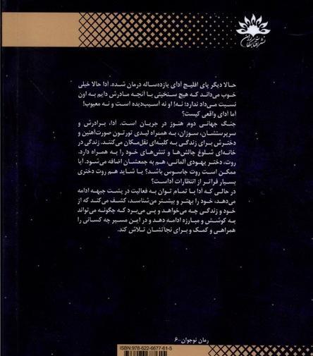 عکس کتاب جنگی که نجاتم داد