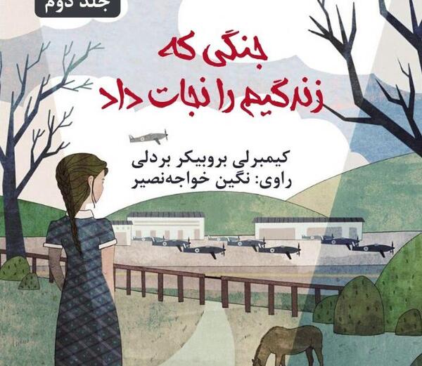 عکس کتاب جنگی که نجاتم داد