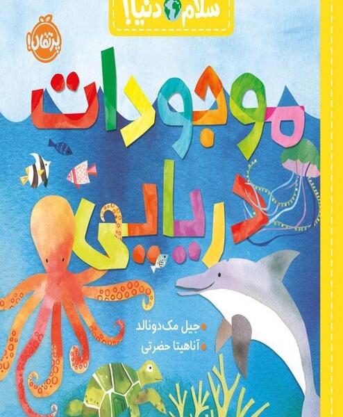 عکس کتاب جنگی که نجاتم داد